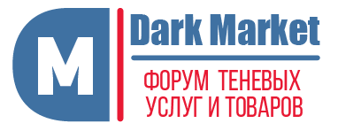 Форум теневых товаров и услуг